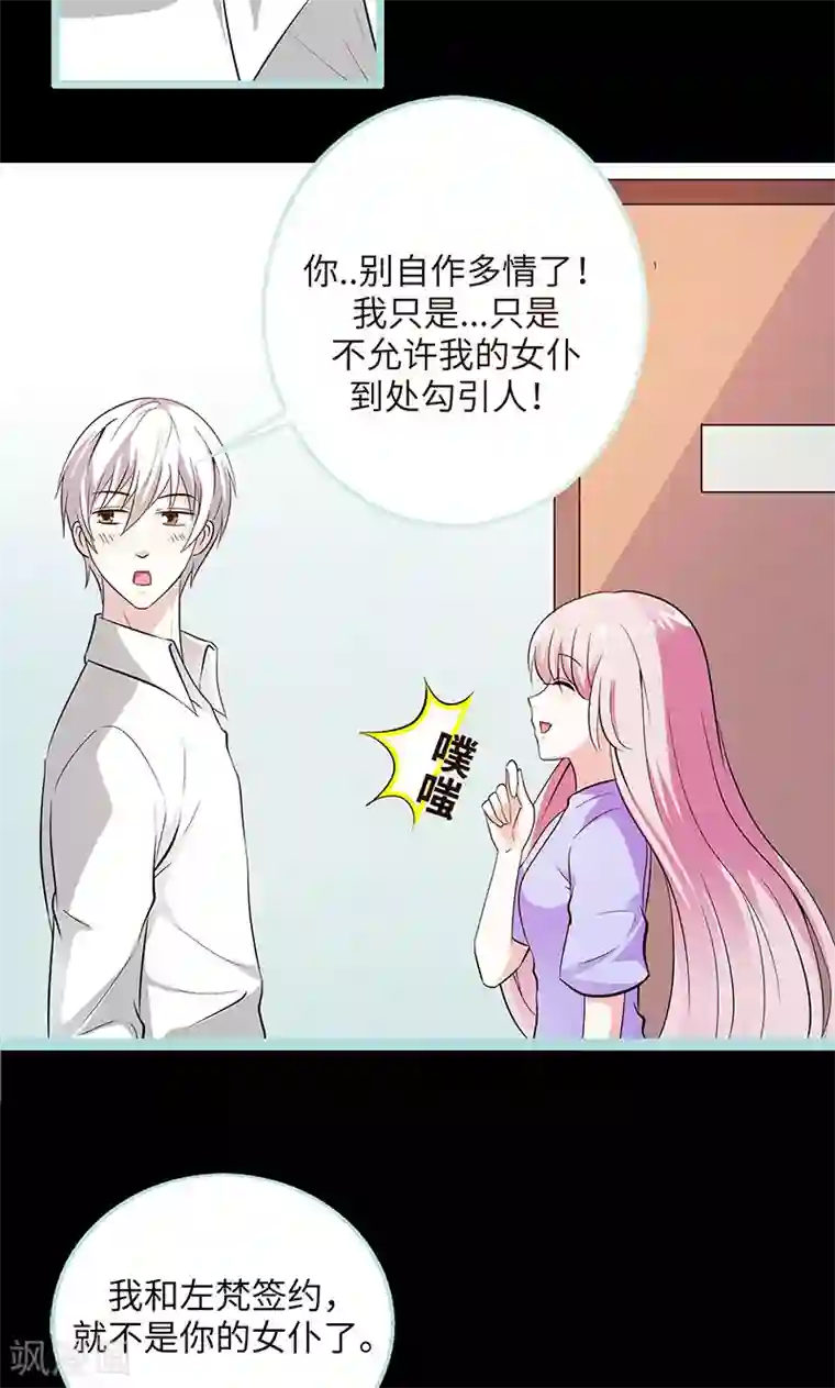 狐帝独爱：上仙求放过第77话 假戏真做