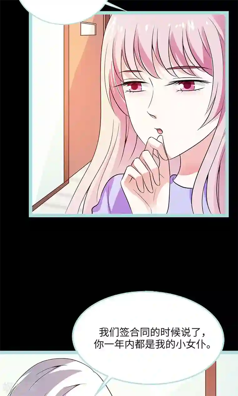 狐帝独爱：上仙求放过第77话 假戏真做