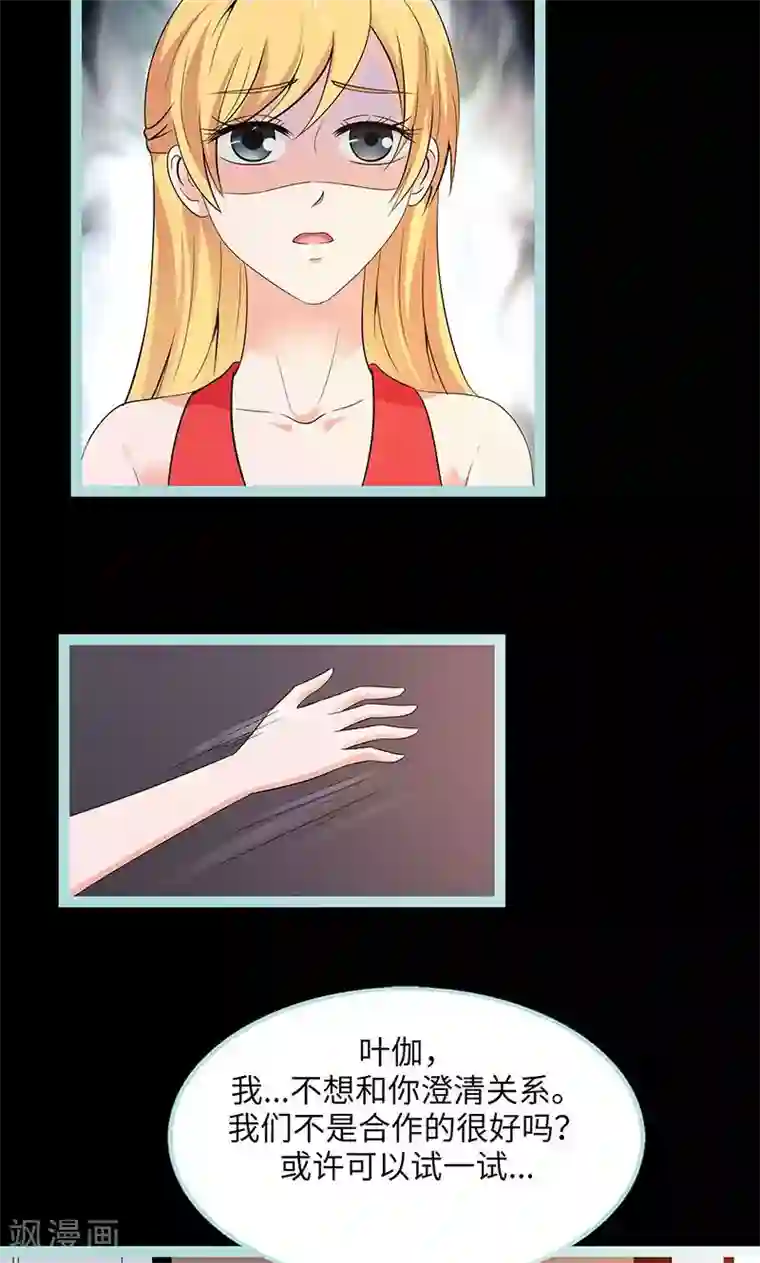 狐帝独爱：上仙求放过第78话 我要除掉你