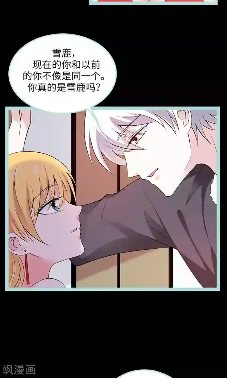 狐帝独爱：上仙求放过第78话 我要除掉你