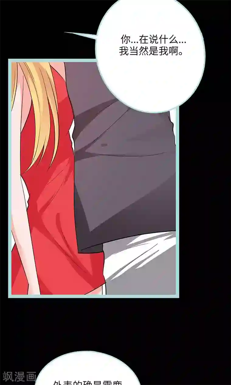 狐帝独爱：上仙求放过第78话 我要除掉你