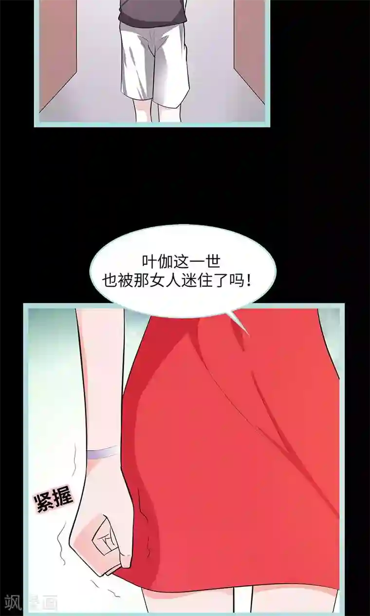 狐帝独爱：上仙求放过第78话 我要除掉你