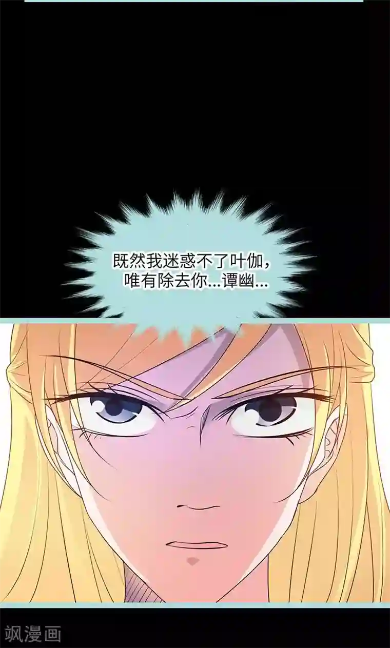 狐帝独爱：上仙求放过第78话 我要除掉你