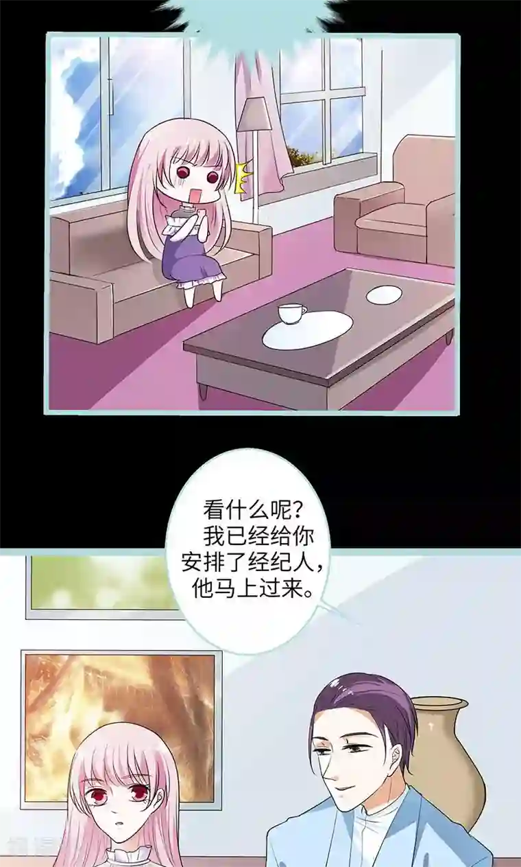 狐帝独爱：上仙求放过第78话 我要除掉你