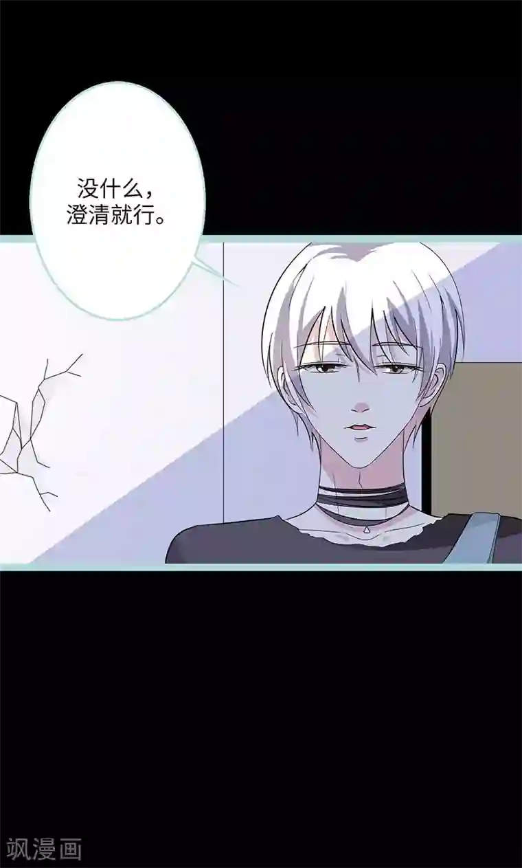 狐帝独爱：上仙求放过第78话 我要除掉你