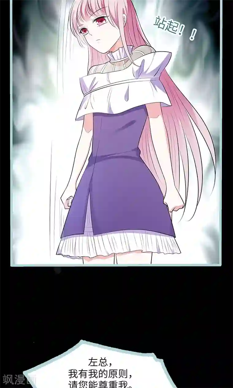 狐帝独爱：上仙求放过第79话 我有喜欢的人了