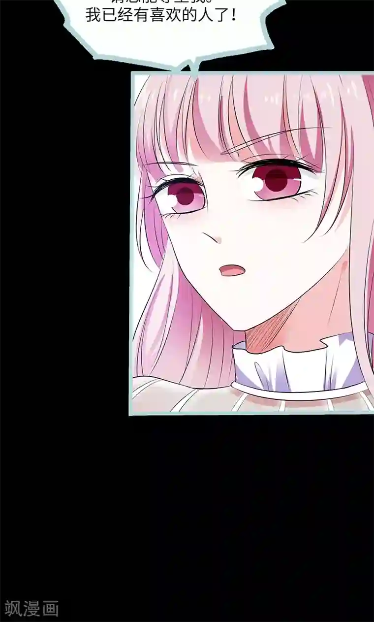 狐帝独爱：上仙求放过第79话 我有喜欢的人了