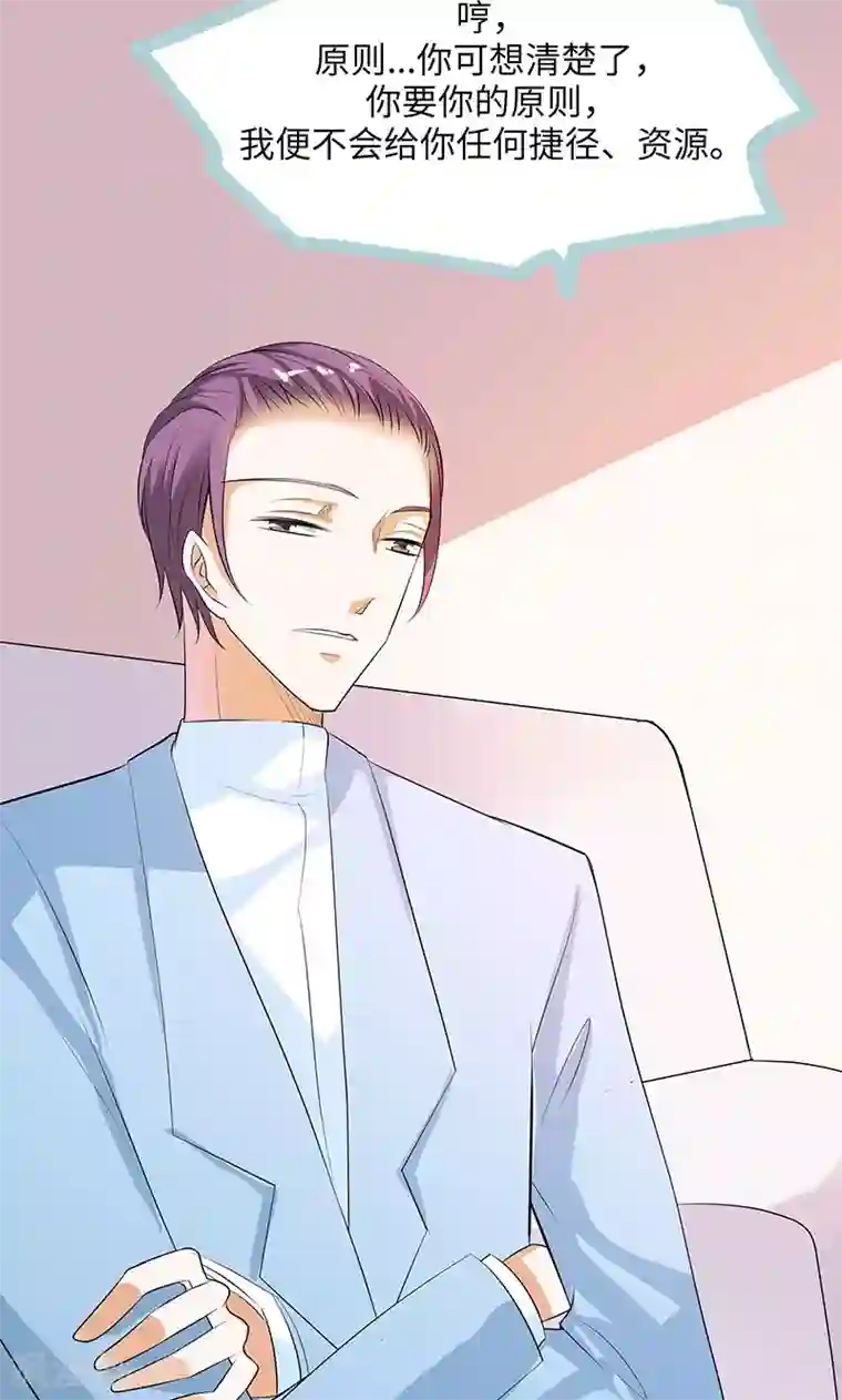 狐帝独爱：上仙求放过第79话 我有喜欢的人了