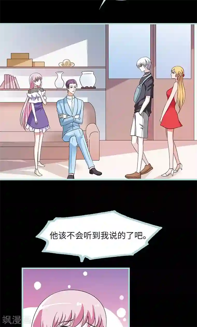 狐帝独爱：上仙求放过第79话 我有喜欢的人了