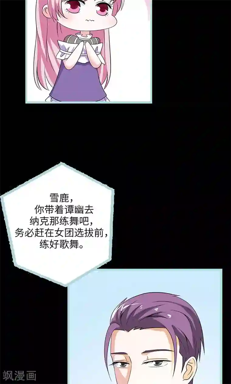 狐帝独爱：上仙求放过第79话 我有喜欢的人了