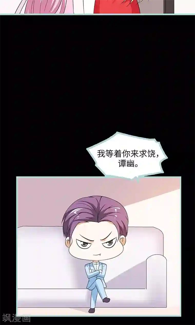 狐帝独爱：上仙求放过第79话 我有喜欢的人了