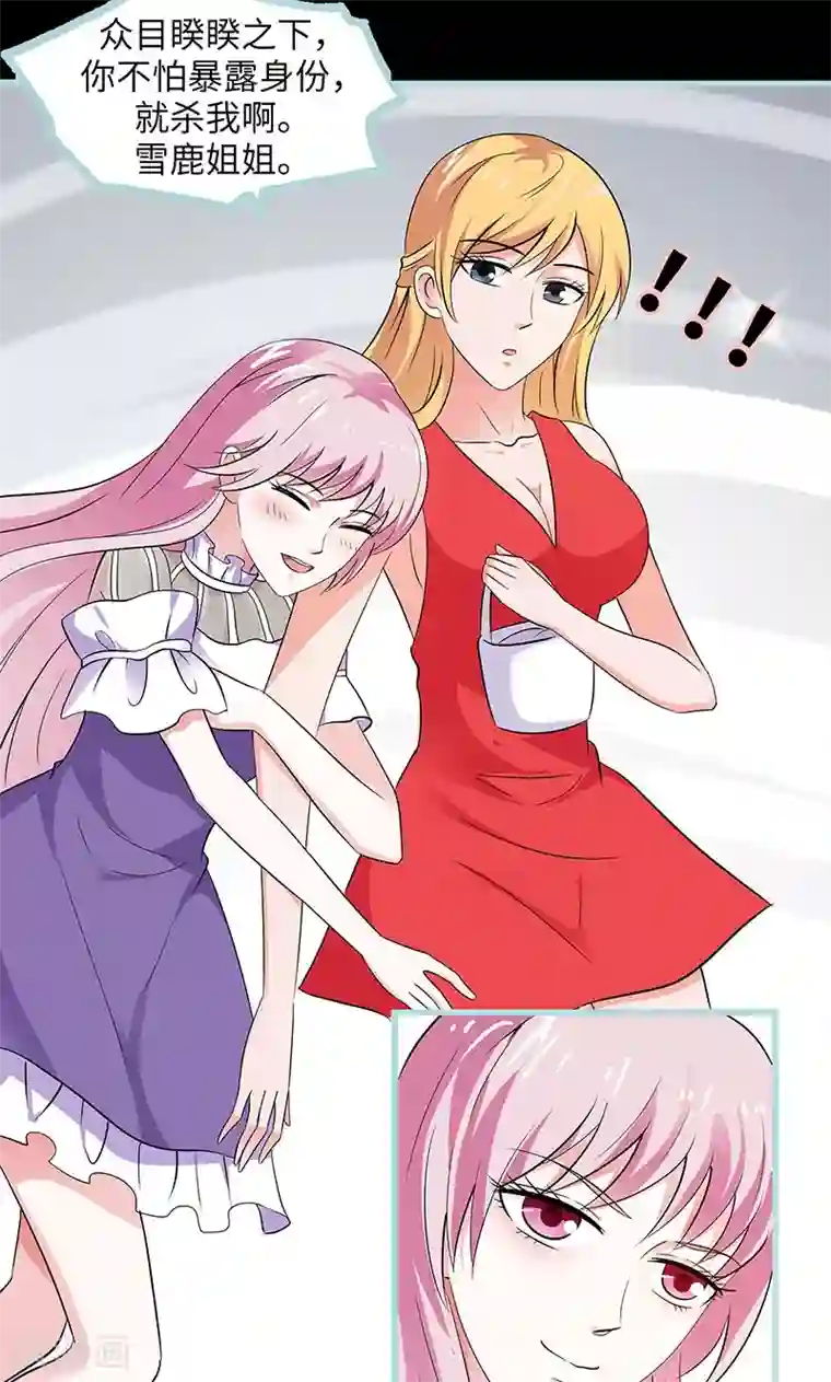 狐帝独爱：上仙求放过第79话 我有喜欢的人了