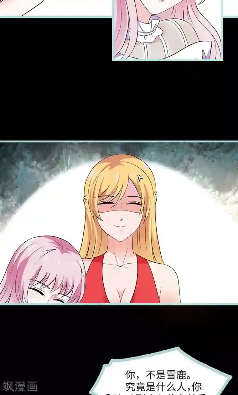 狐帝独爱：上仙求放过第79话 我有喜欢的人了