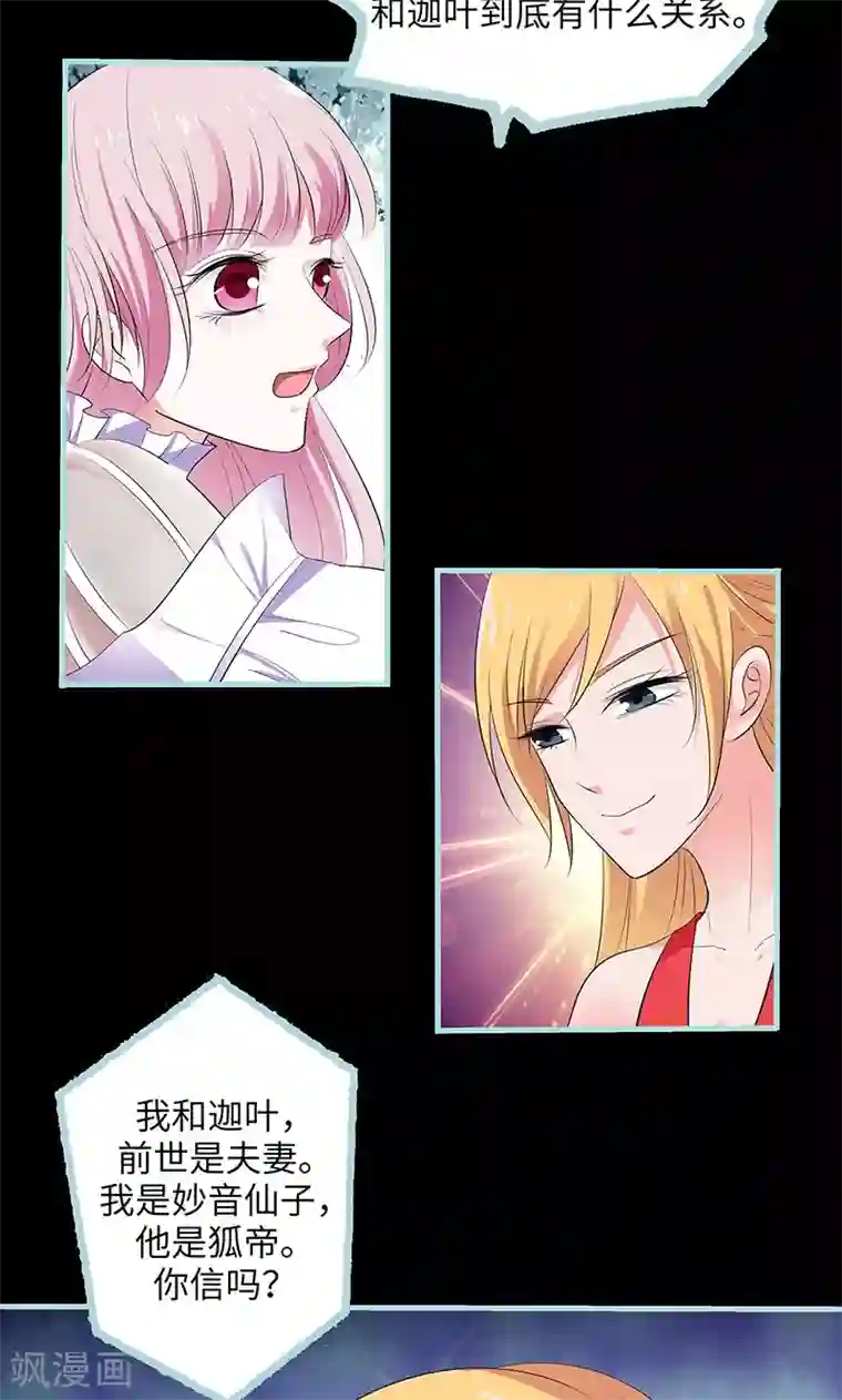 狐帝独爱：上仙求放过第79话 我有喜欢的人了