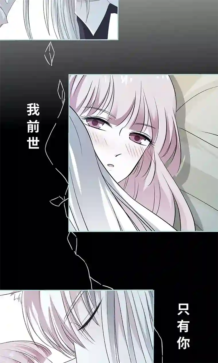 狐帝独爱：上仙求放过第79话 我有喜欢的人了