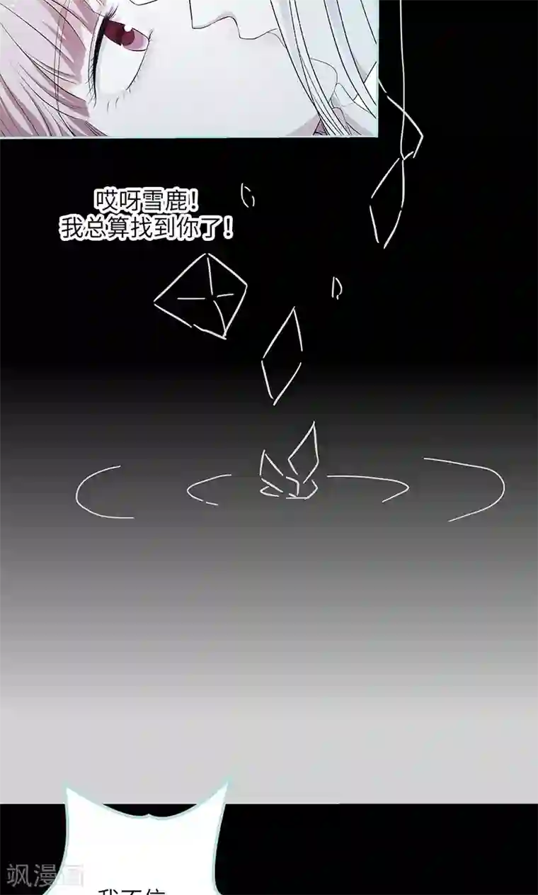 狐帝独爱：上仙求放过第79话 我有喜欢的人了