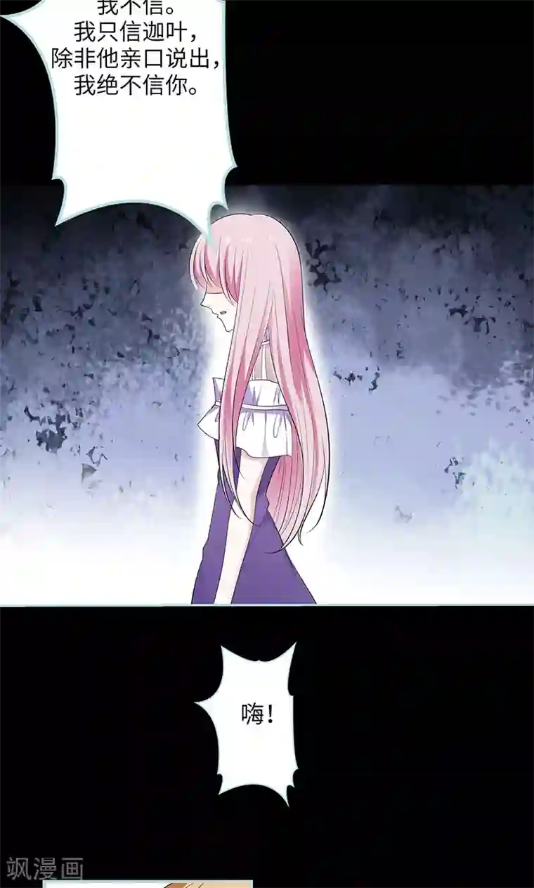 狐帝独爱：上仙求放过第79话 我有喜欢的人了