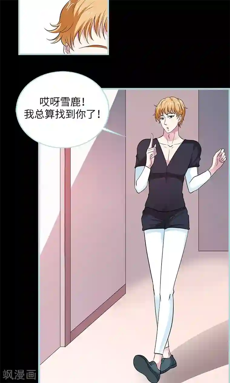 狐帝独爱：上仙求放过第79话 我有喜欢的人了