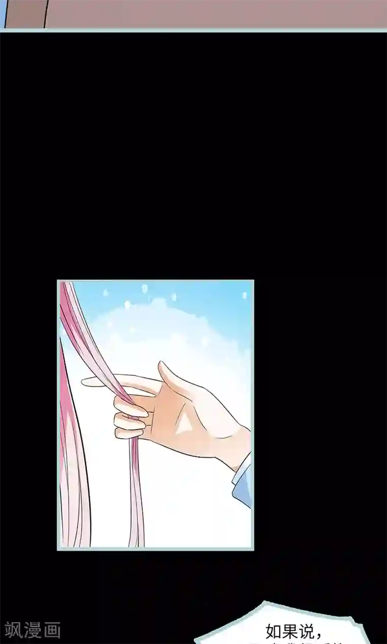 狐帝独爱：上仙求放过第79话 我有喜欢的人了