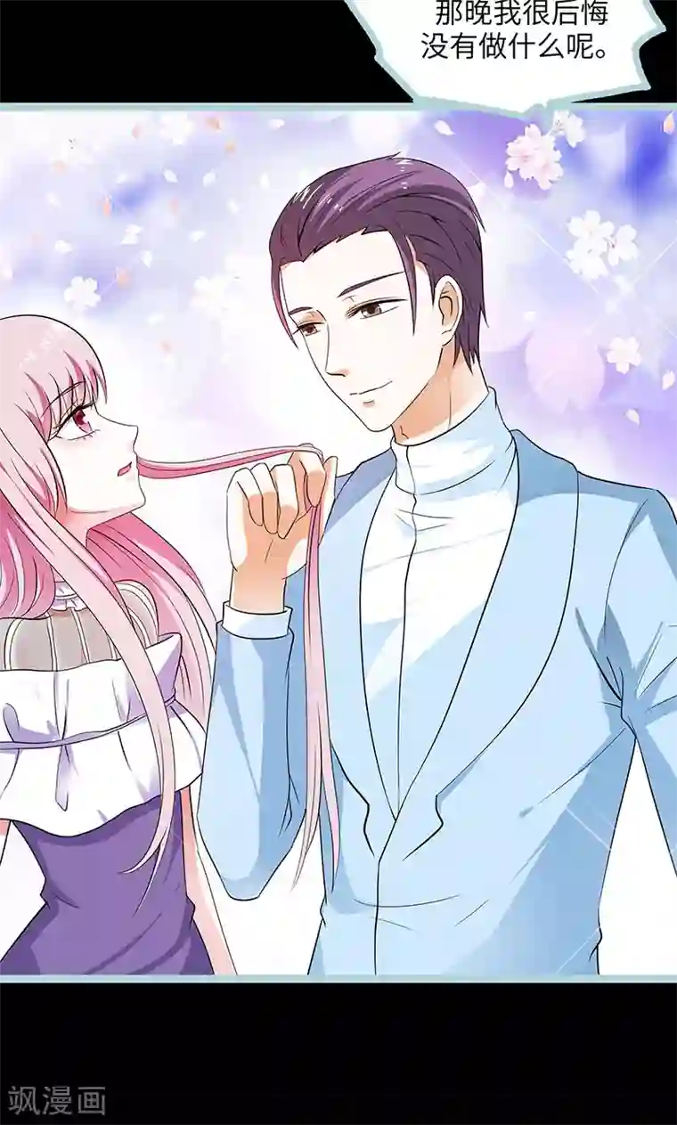 狐帝独爱：上仙求放过第79话 我有喜欢的人了