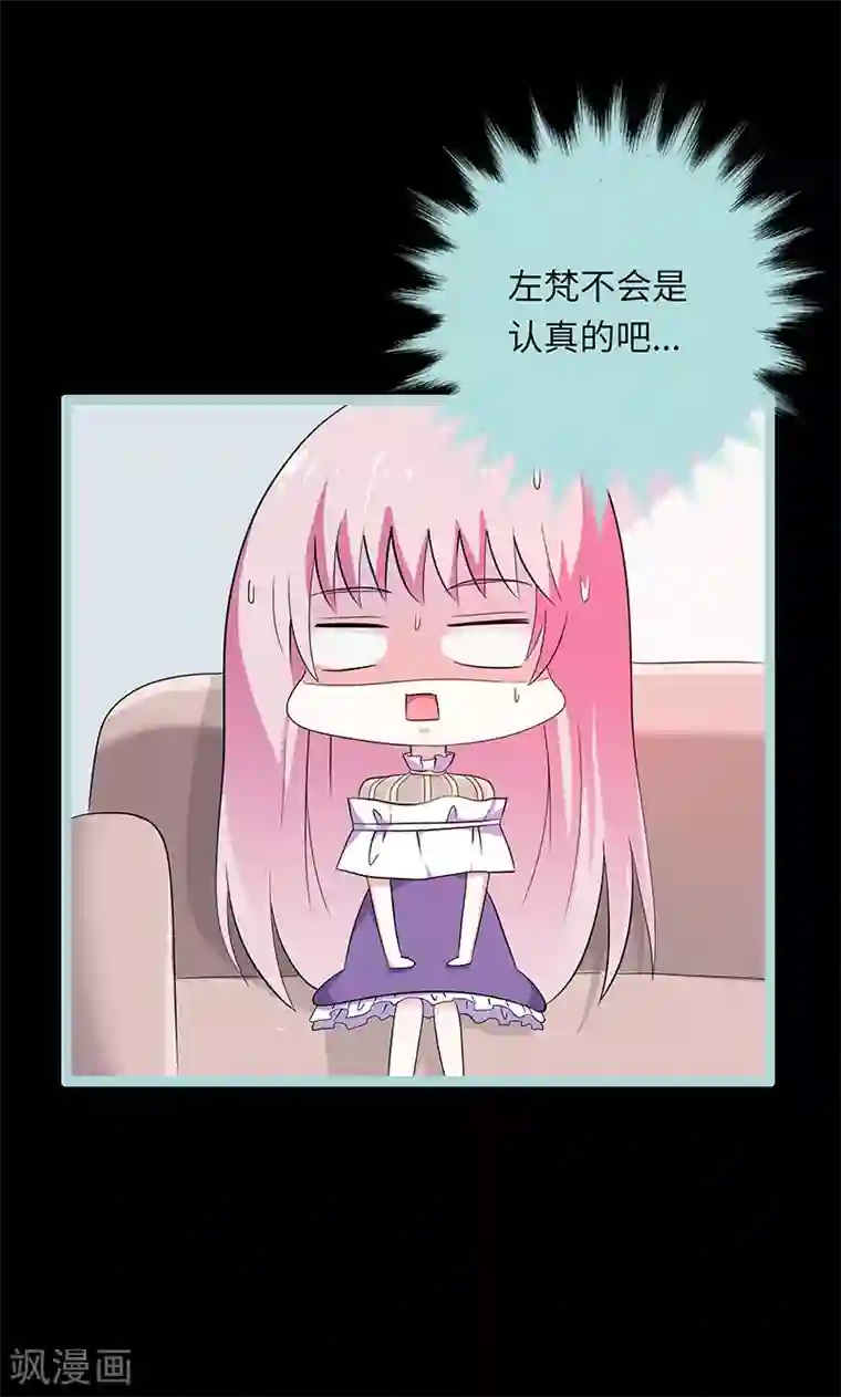 狐帝独爱：上仙求放过第79话 我有喜欢的人了