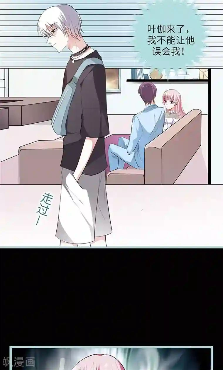 狐帝独爱：上仙求放过第79话 我有喜欢的人了