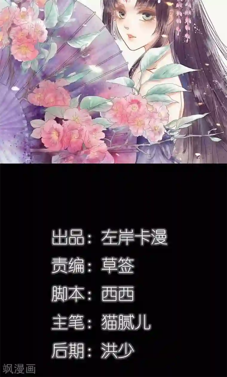 狐帝独爱：上仙求放过第80话 究竟是谁！