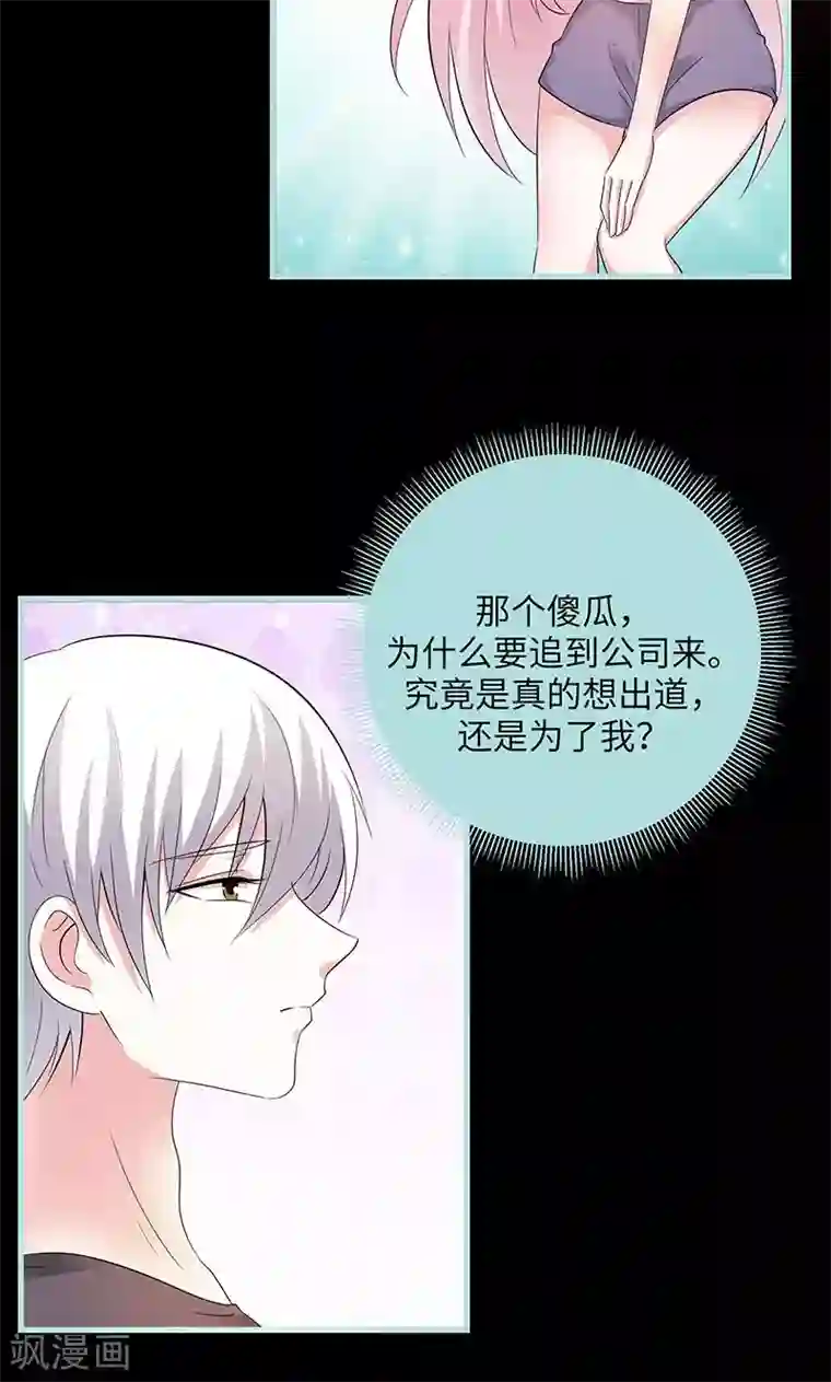 狐帝独爱：上仙求放过第80话 究竟是谁！