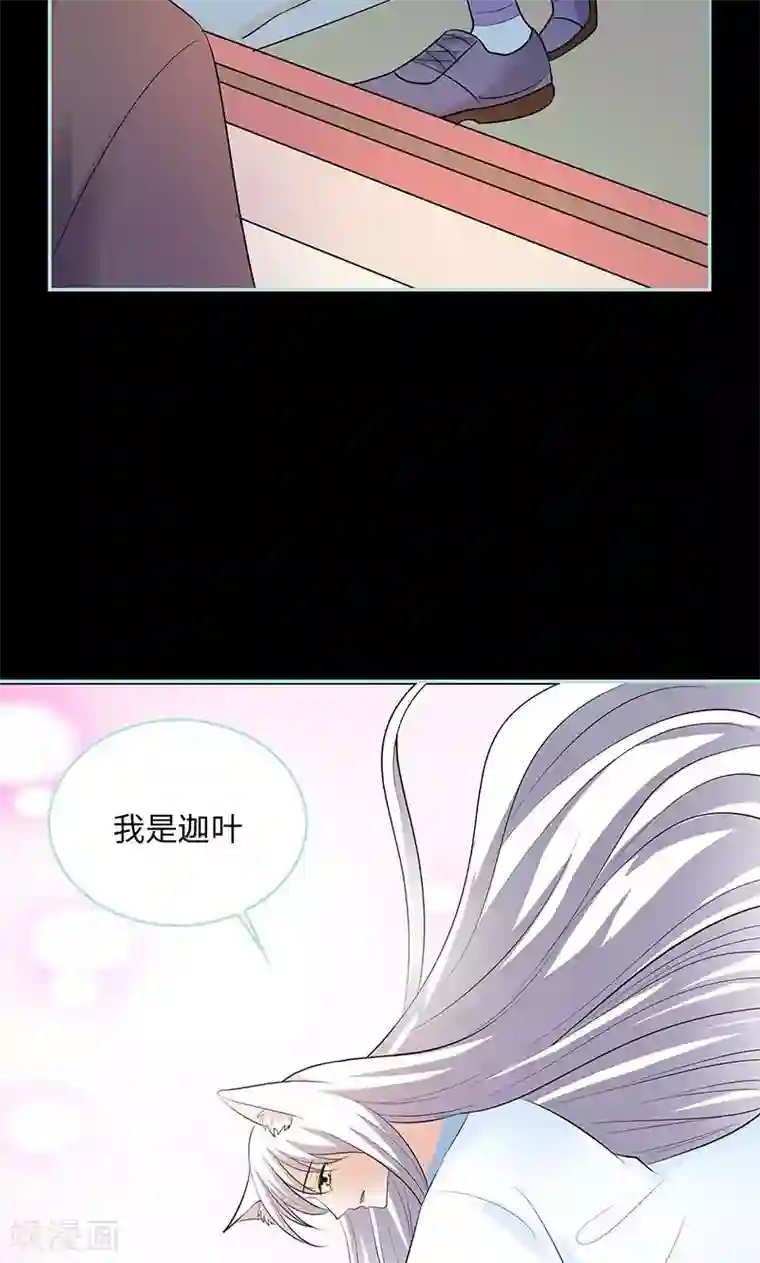 狐帝独爱：上仙求放过第80话 究竟是谁！