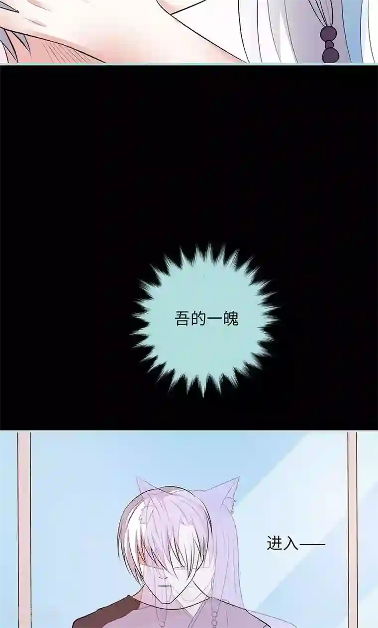 狐帝独爱：上仙求放过第80话 究竟是谁！