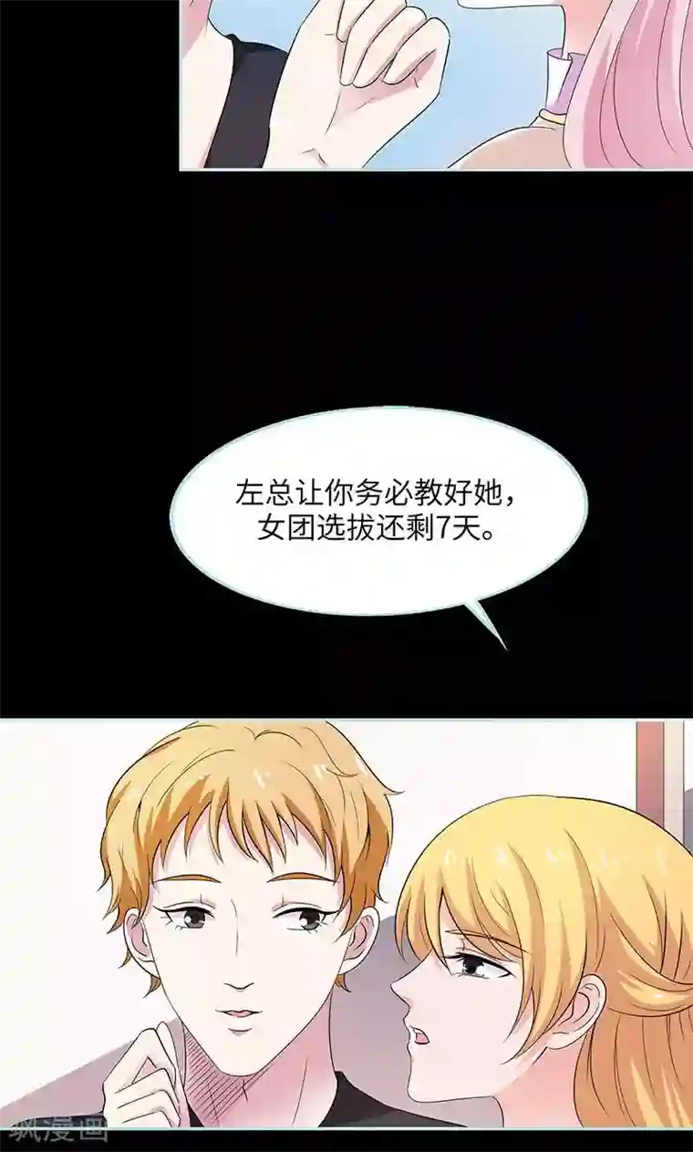 狐帝独爱：上仙求放过第80话 究竟是谁！