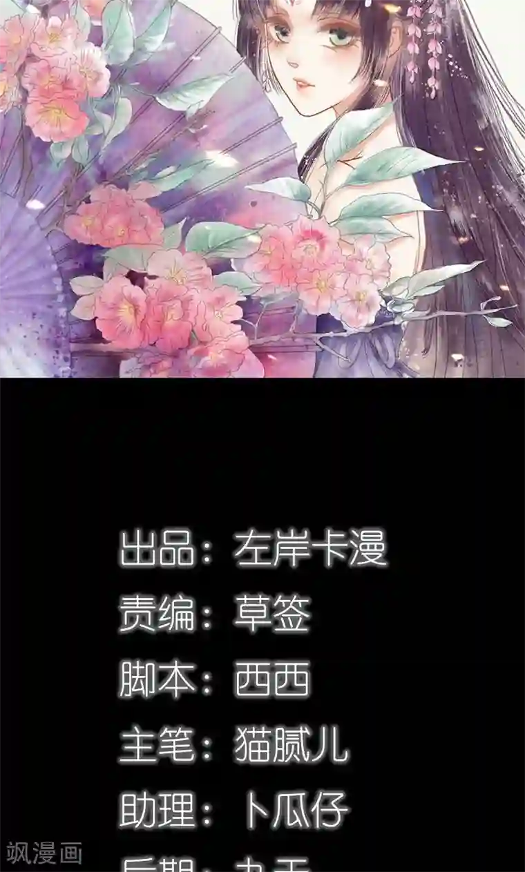 狐帝独爱：上仙求放过第81话 七魄合一