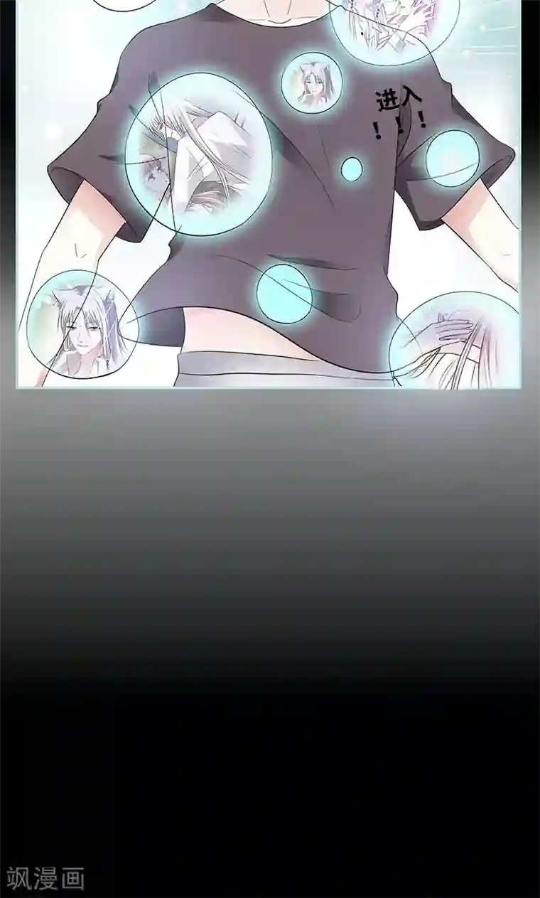 狐帝独爱：上仙求放过第81话 七魄合一