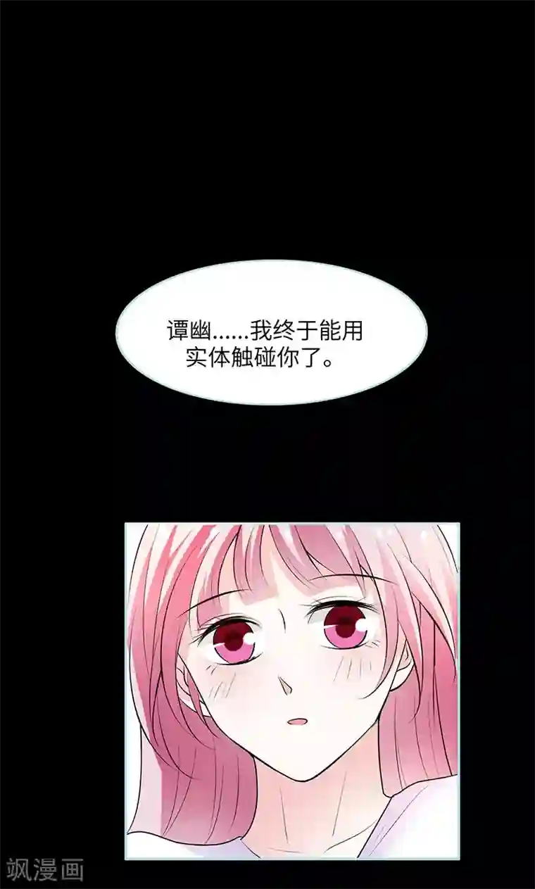 狐帝独爱：上仙求放过第81话 七魄合一