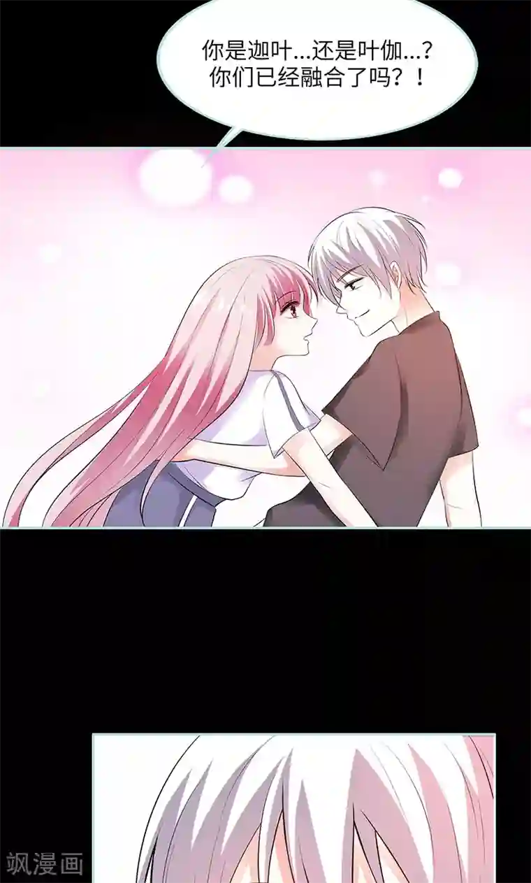 狐帝独爱：上仙求放过第81话 七魄合一