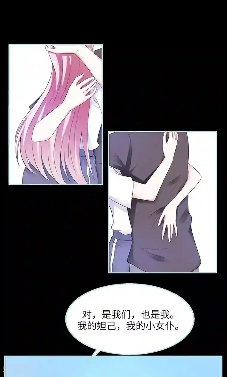 狐帝独爱：上仙求放过第81话 七魄合一