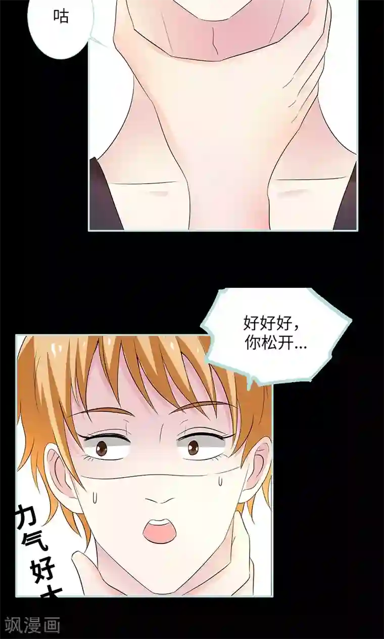 狐帝独爱：上仙求放过第81话 七魄合一