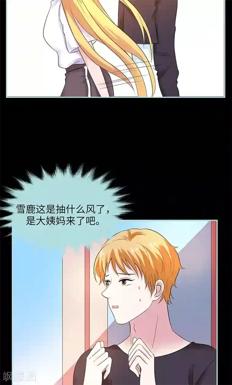 狐帝独爱：上仙求放过第81话 七魄合一