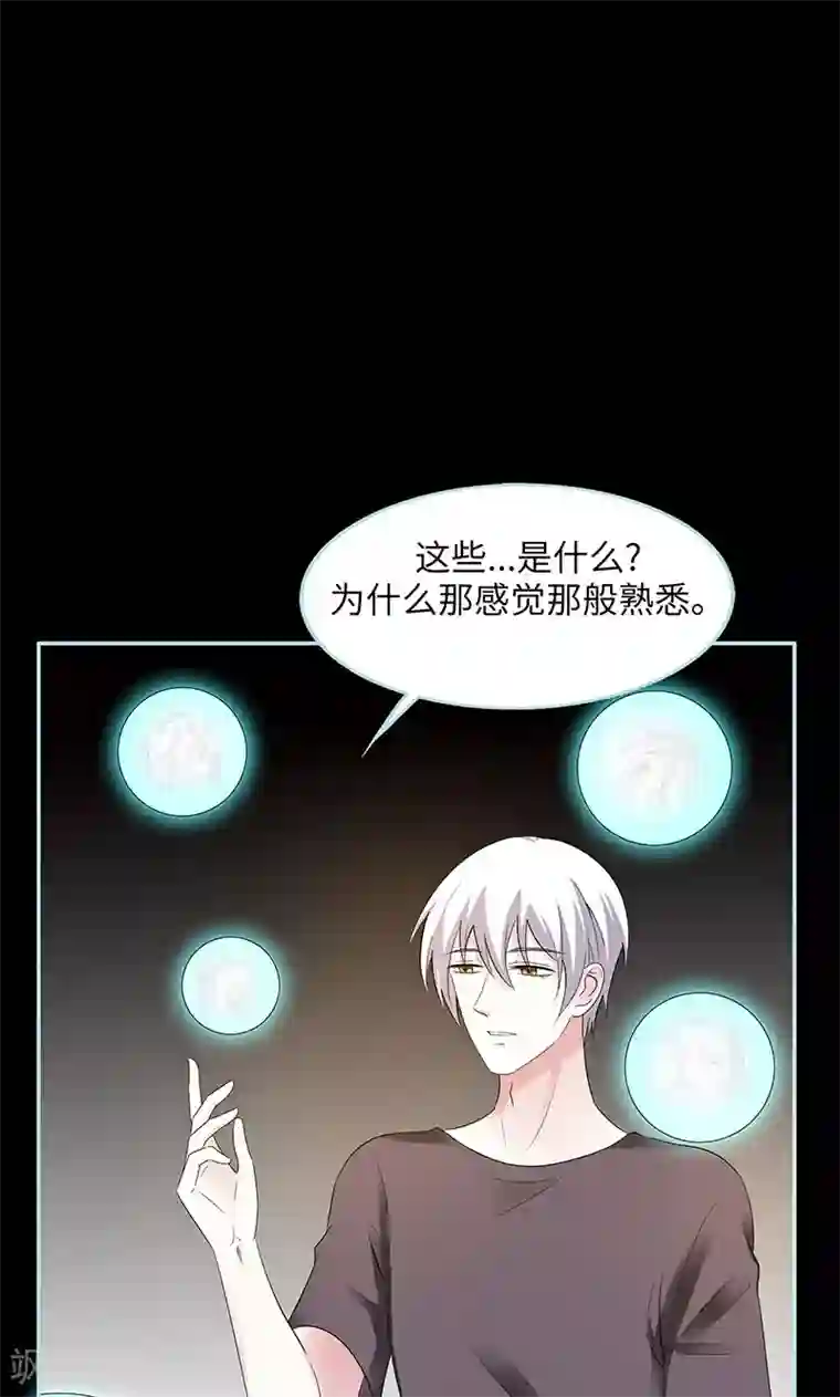 狐帝独爱：上仙求放过第81话 七魄合一