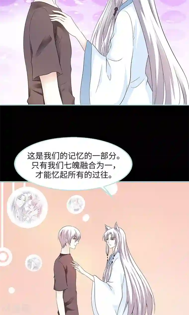 狐帝独爱：上仙求放过第81话 七魄合一