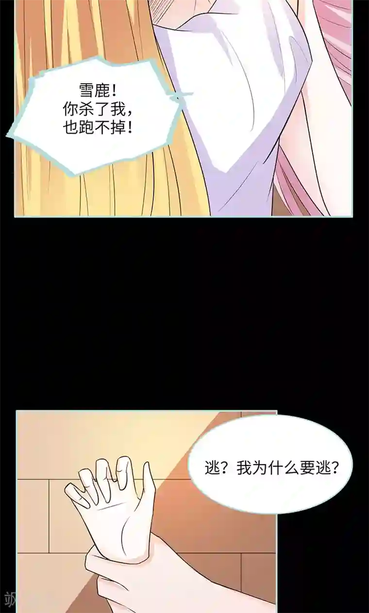 狐帝独爱：上仙求放过第82话 狐狸精永别了