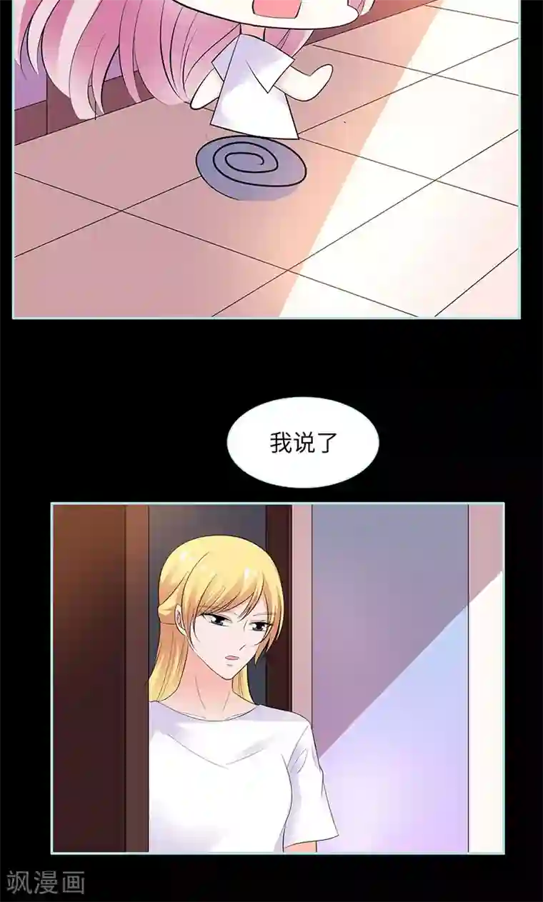 狐帝独爱：上仙求放过第82话 狐狸精永别了