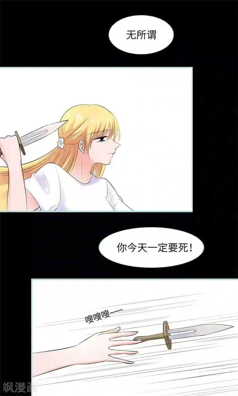 狐帝独爱：上仙求放过第82话 狐狸精永别了