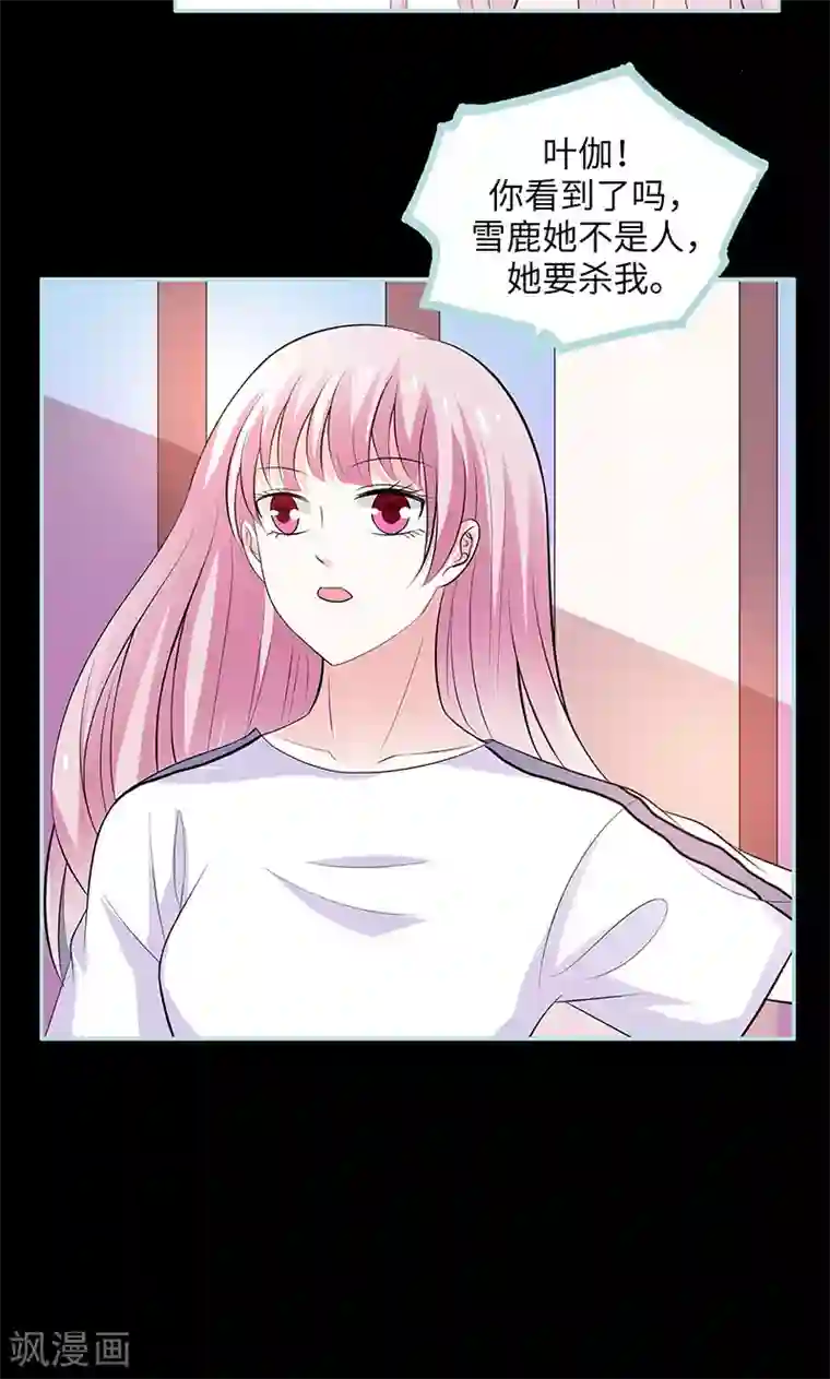 狐帝独爱：上仙求放过第82话 狐狸精永别了