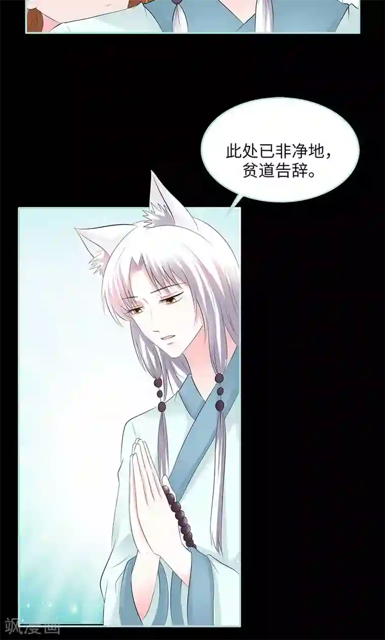 狐帝独爱：上仙求放过第83话 有你作伴不寂寞