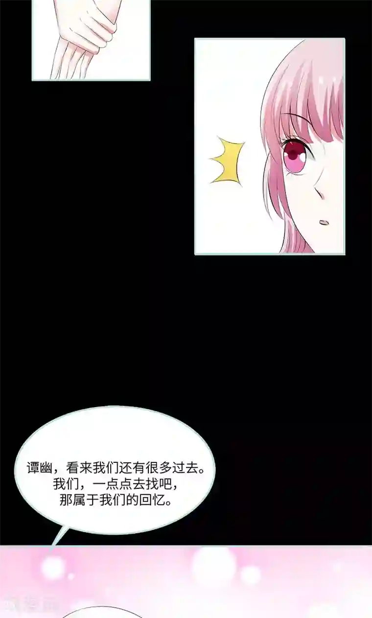 狐帝独爱：上仙求放过第83话 有你作伴不寂寞