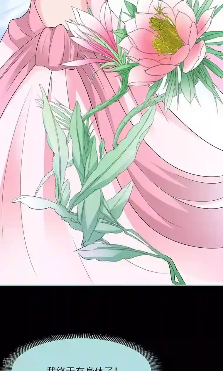 狐帝独爱：上仙求放过第83话 有你作伴不寂寞