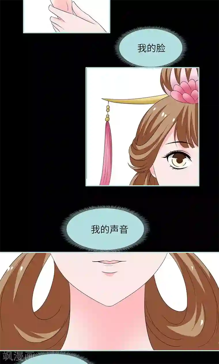 狐帝独爱：上仙求放过第83话 有你作伴不寂寞