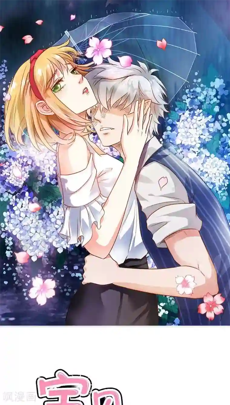 宝贝你好甜第1话 天降什么鬼啊？