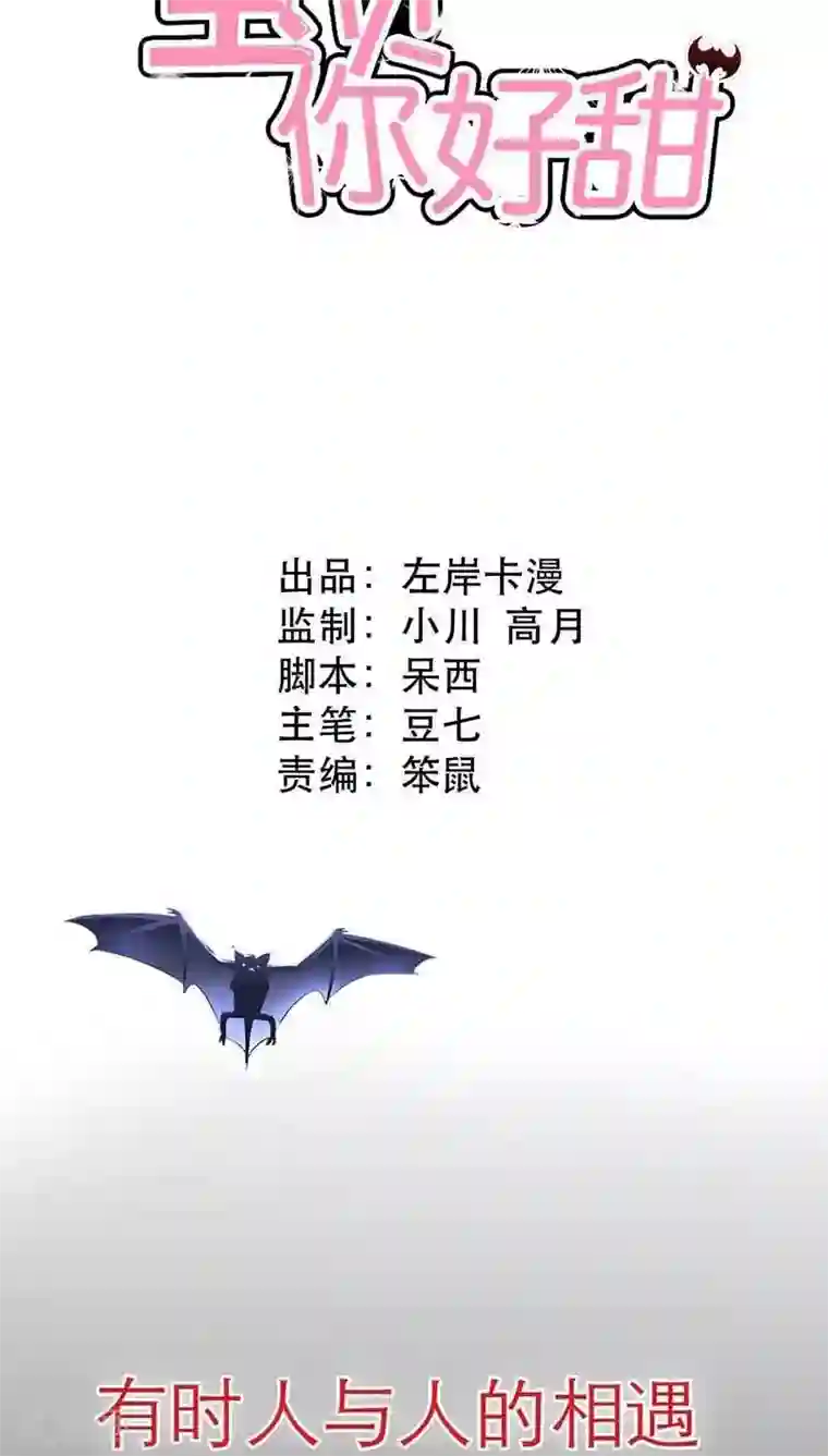 宝贝你好甜第1话 天降什么鬼啊？